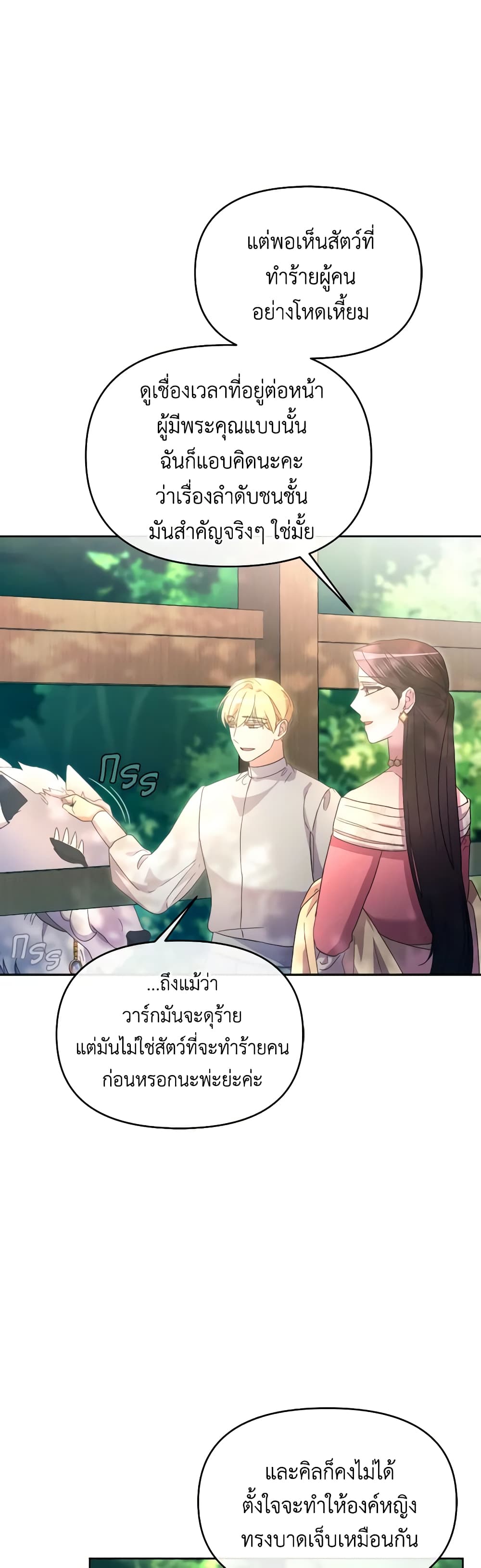The Villainess's Dazzling Debut page 20