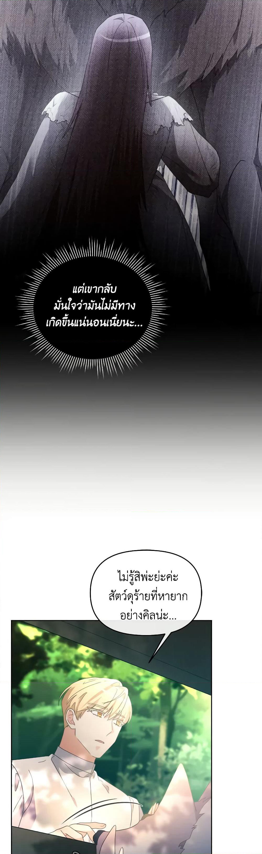 The Villainess's Dazzling Debut page 24