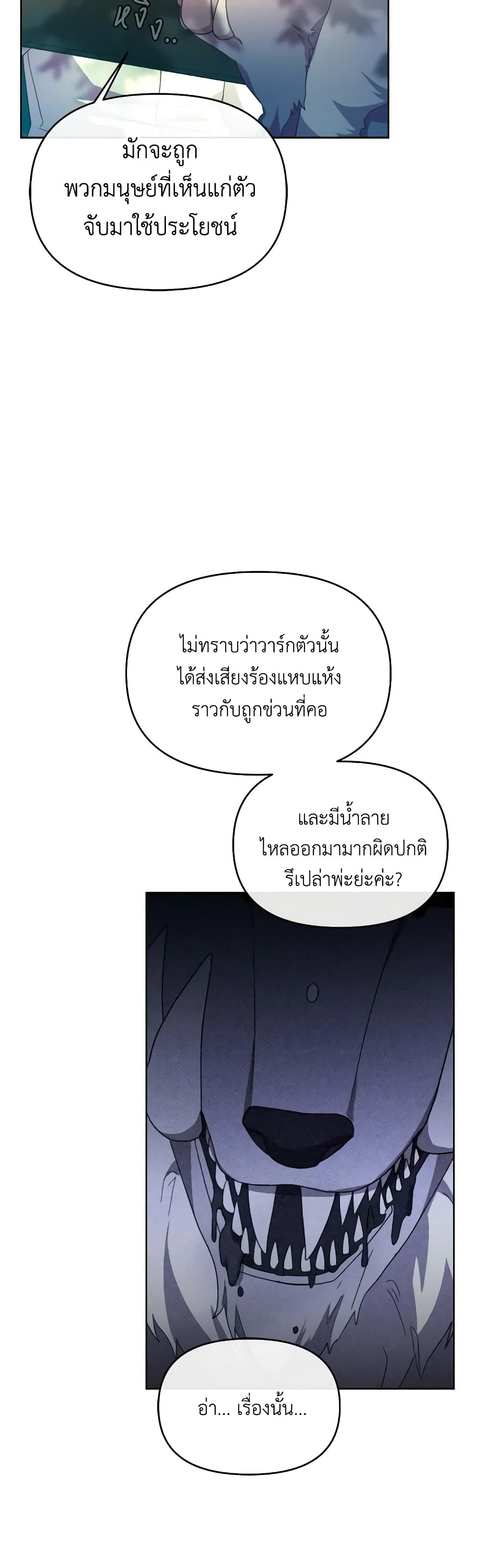 The Villainess's Dazzling Debut page 25