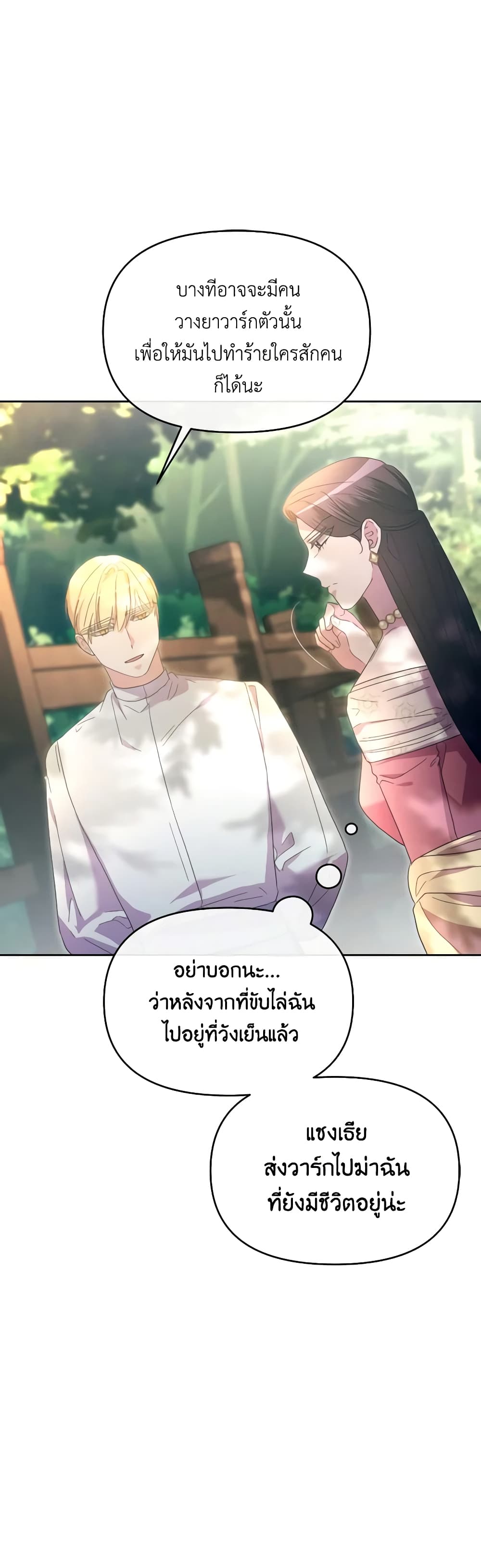 The Villainess's Dazzling Debut page 26