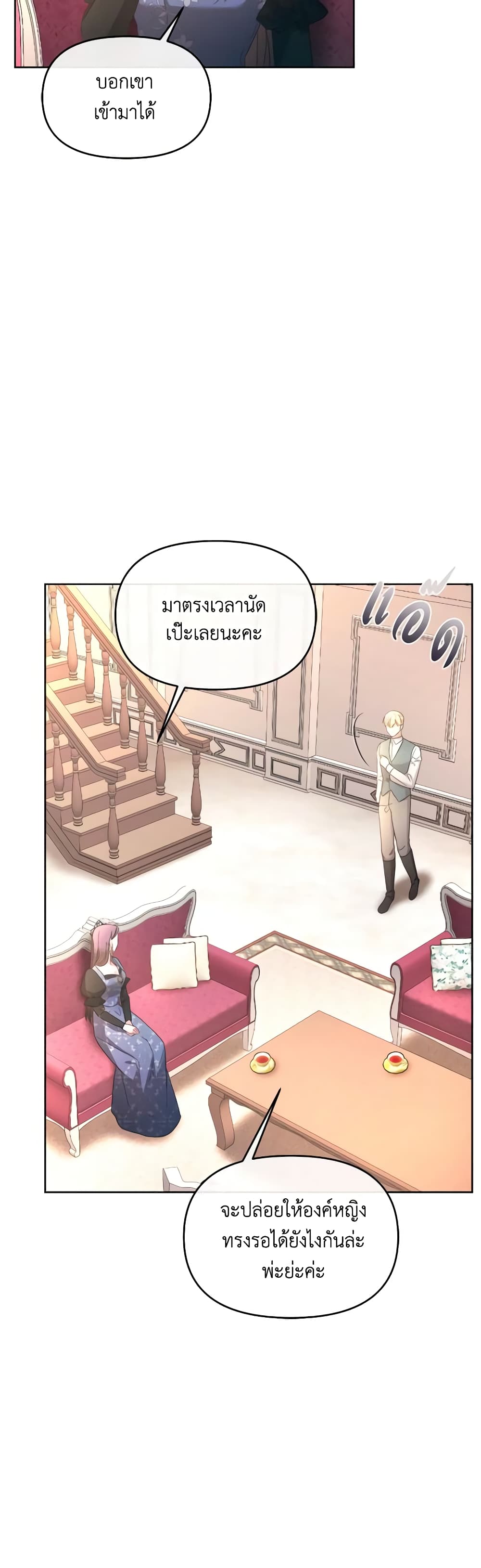 The Villainess's Dazzling Debut page 36
