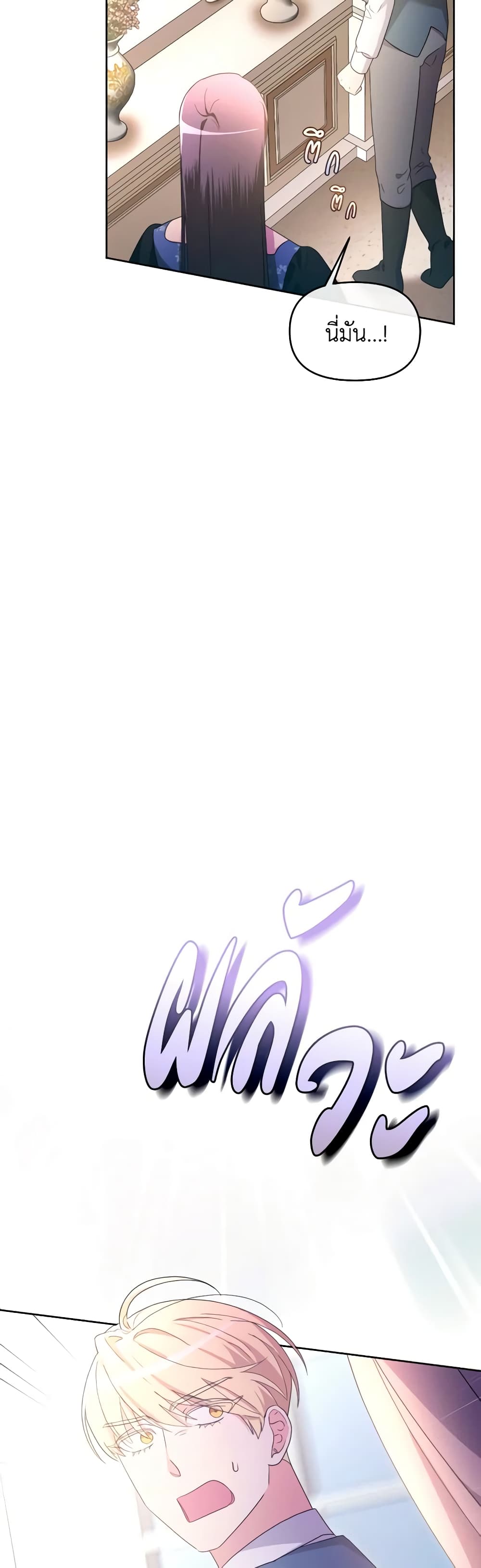 The Villainess's Dazzling Debut page 39