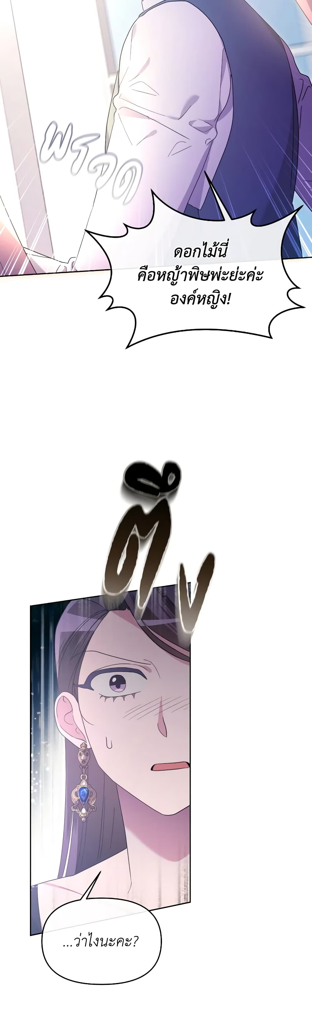 The Villainess's Dazzling Debut page 40