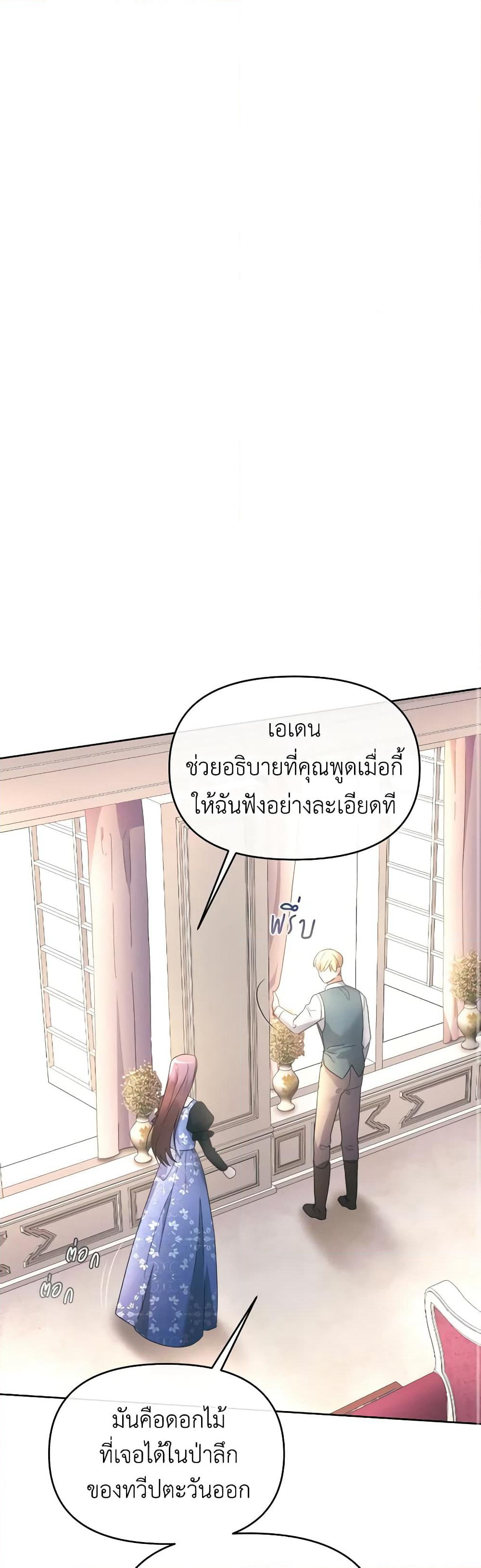 The Villainess's Dazzling Debut page 41