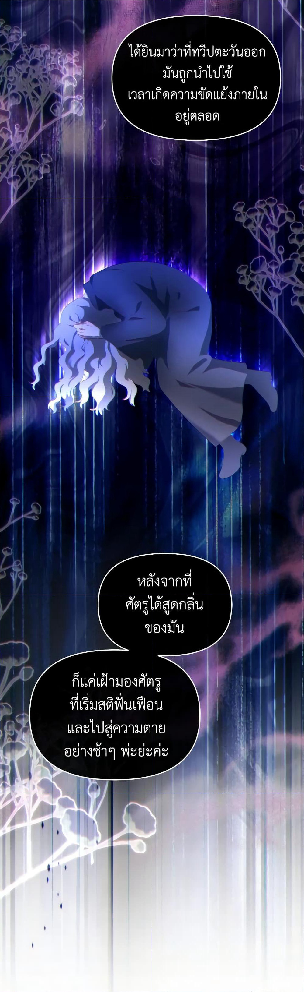The Villainess's Dazzling Debut page 43