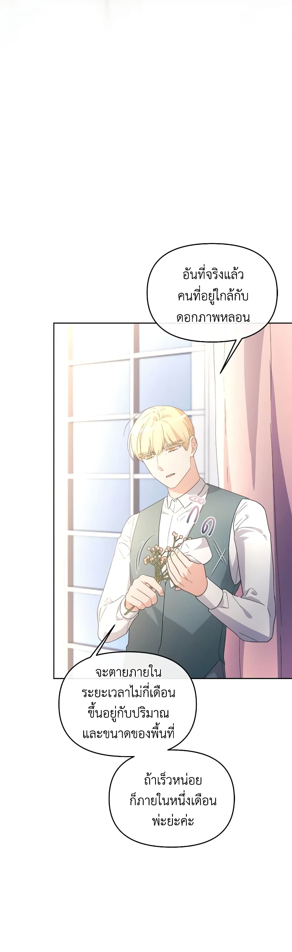 The Villainess's Dazzling Debut page 44