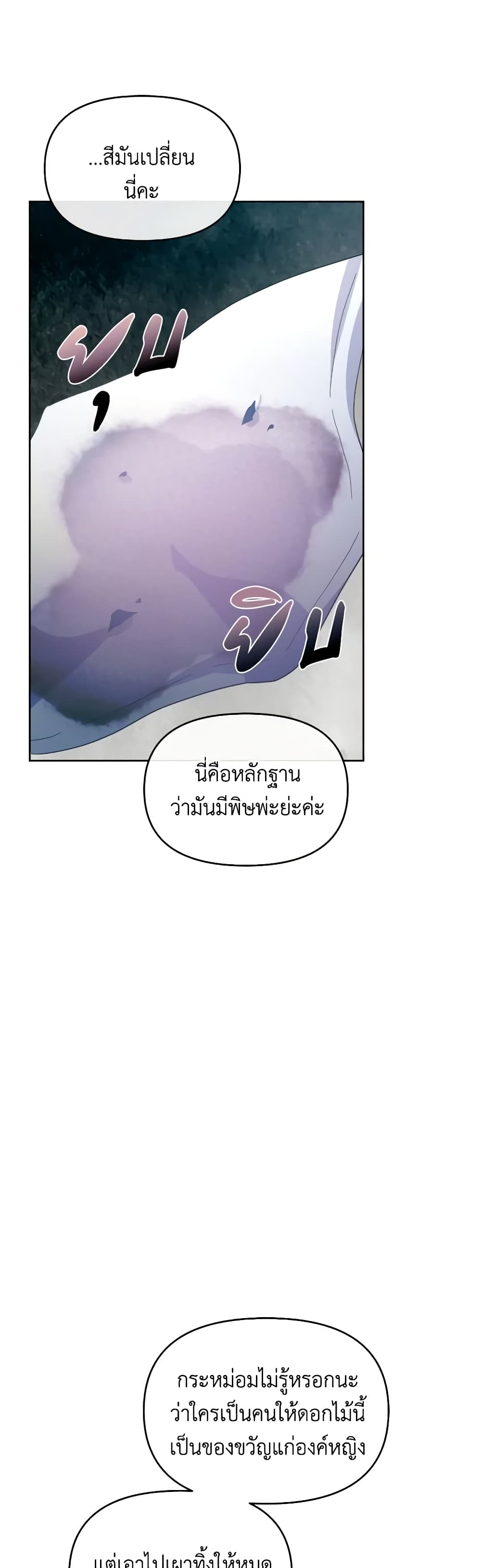 The Villainess's Dazzling Debut page 45