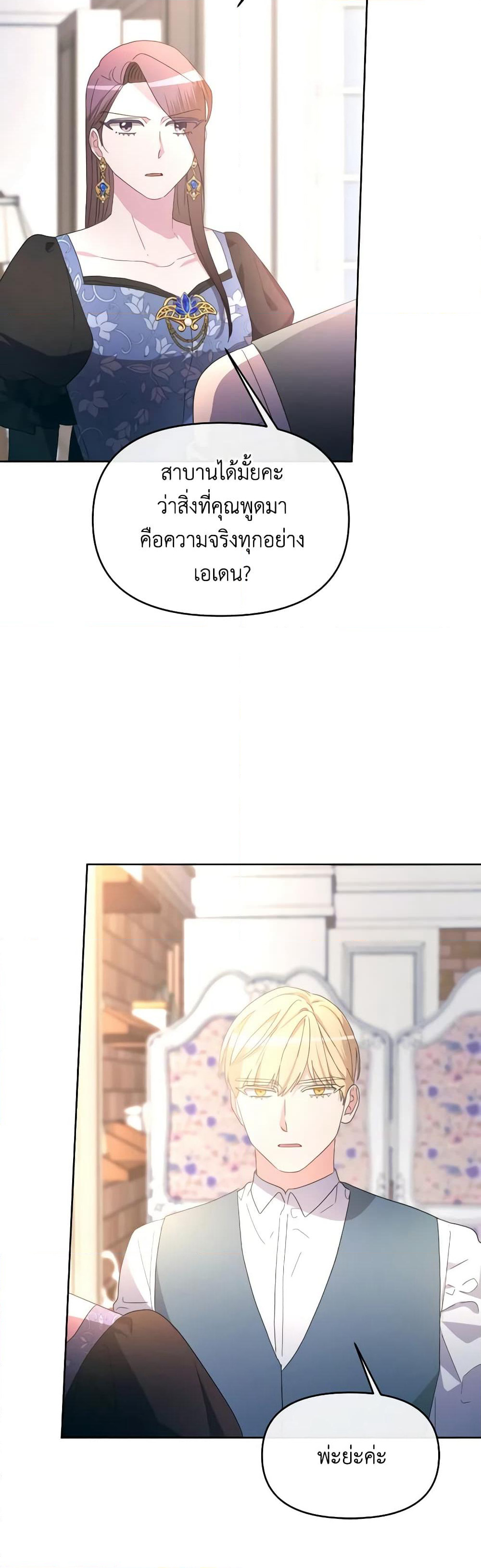 The Villainess's Dazzling Debut page 47