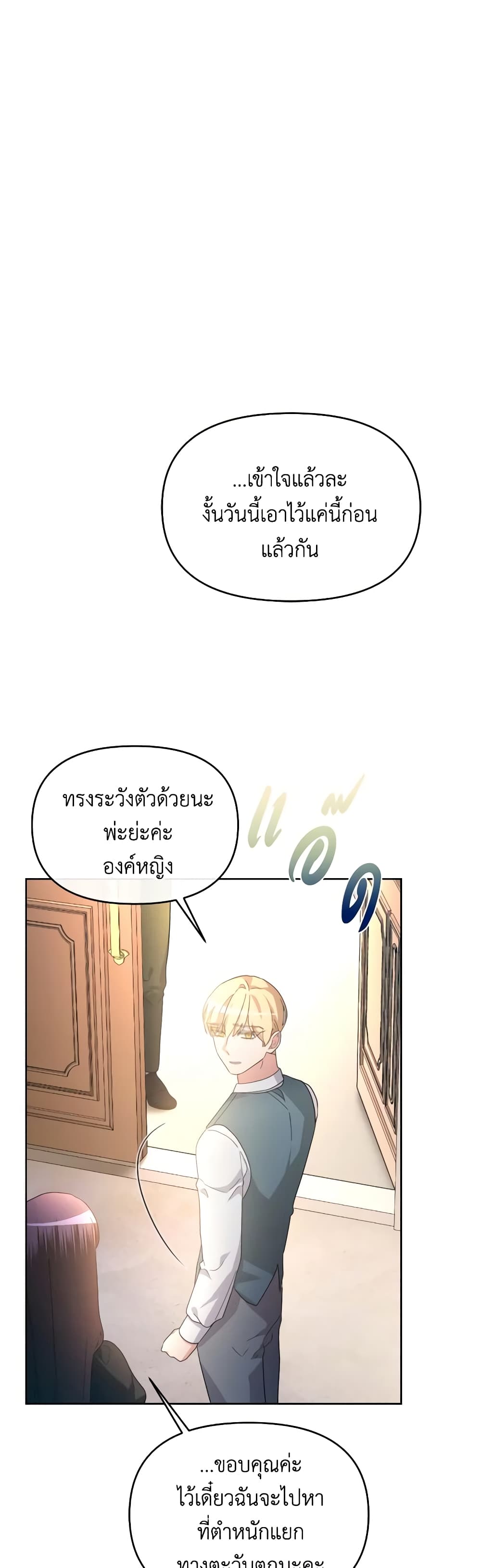 The Villainess's Dazzling Debut page 48