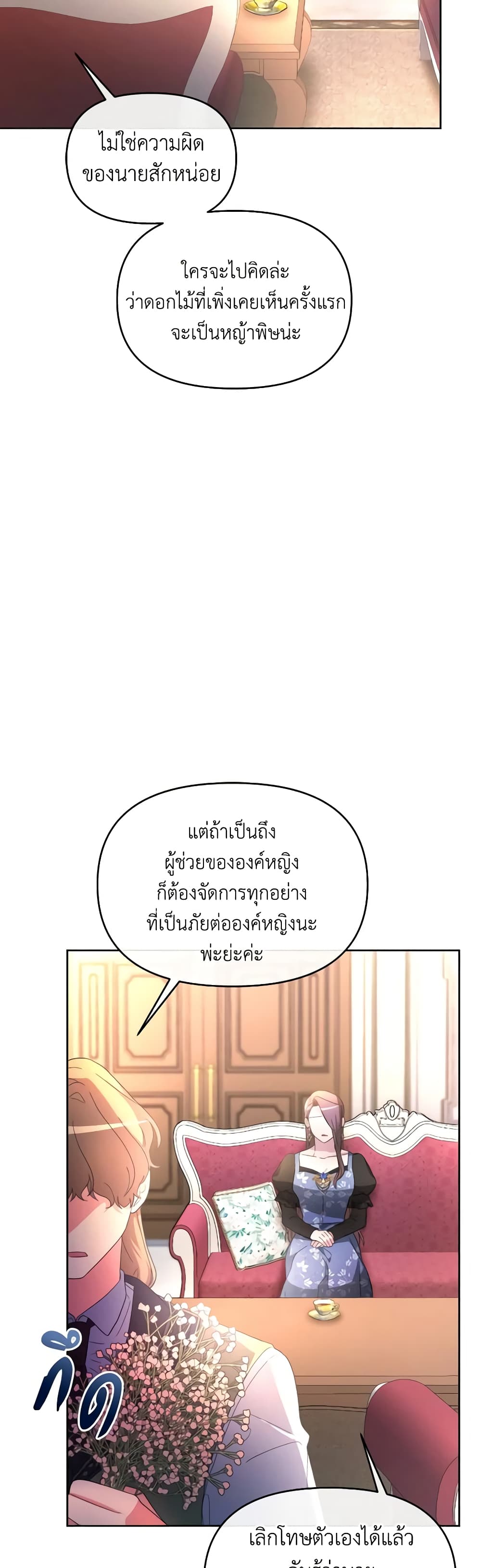The Villainess's Dazzling Debut page 51