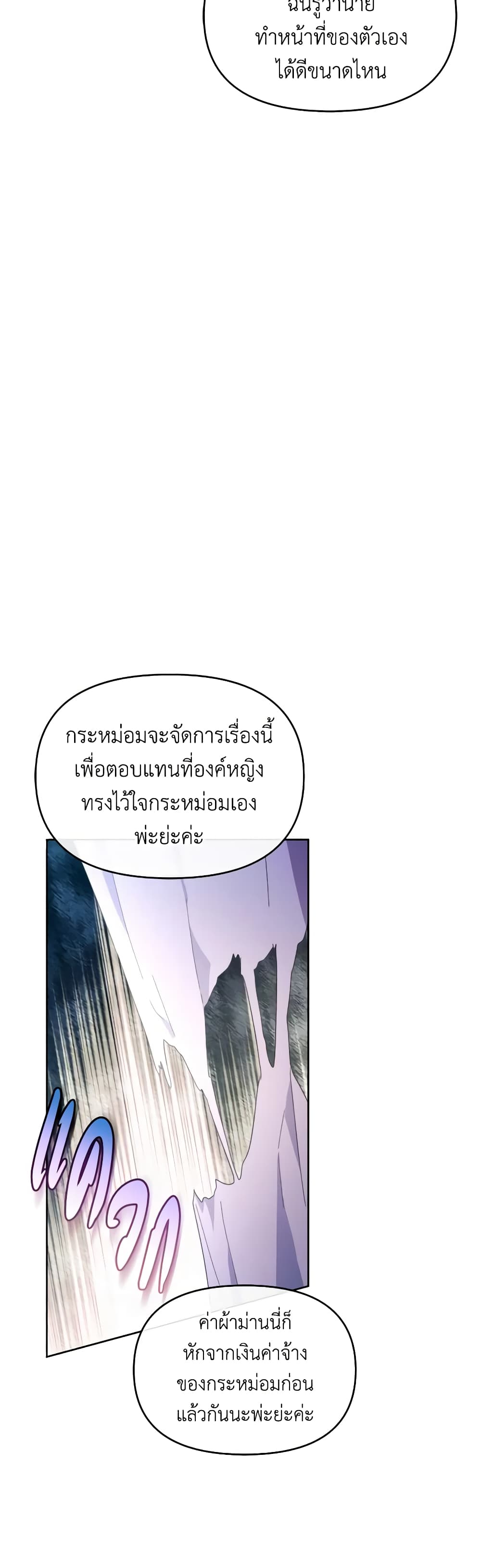 The Villainess's Dazzling Debut page 52