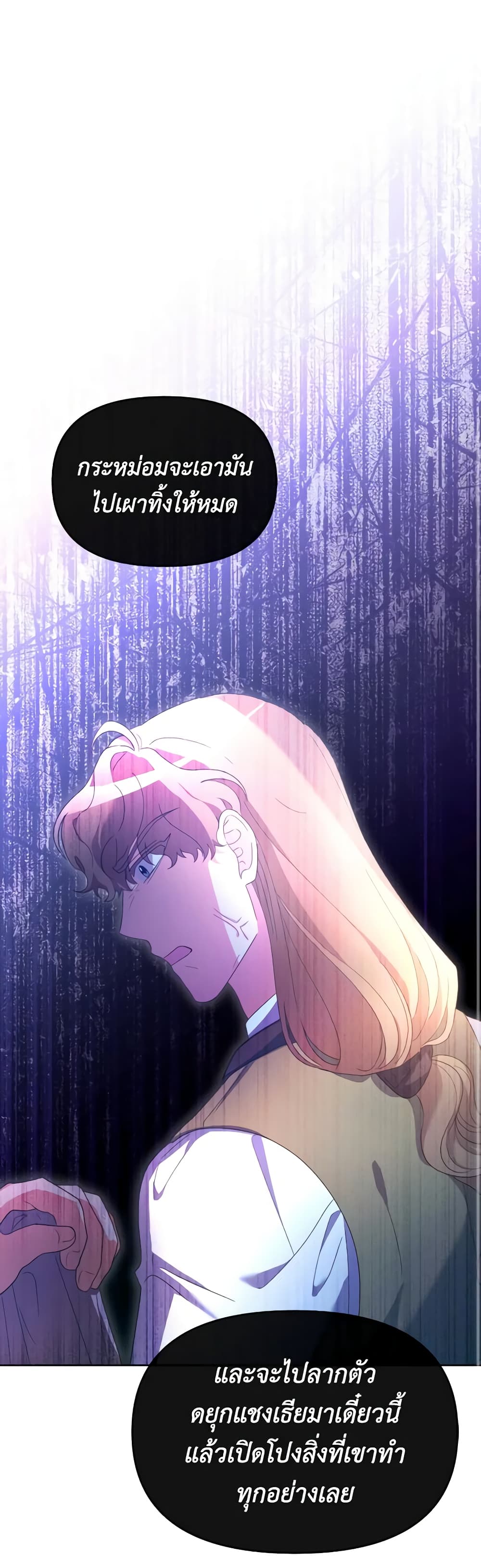 The Villainess's Dazzling Debut page 53