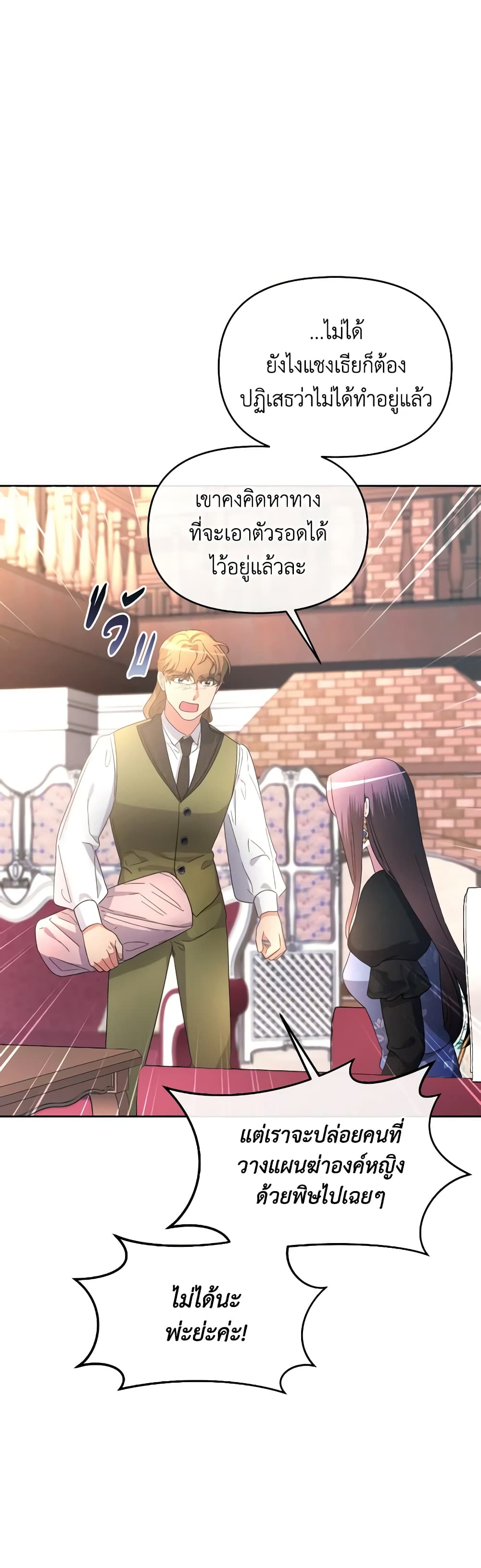 The Villainess's Dazzling Debut page 54