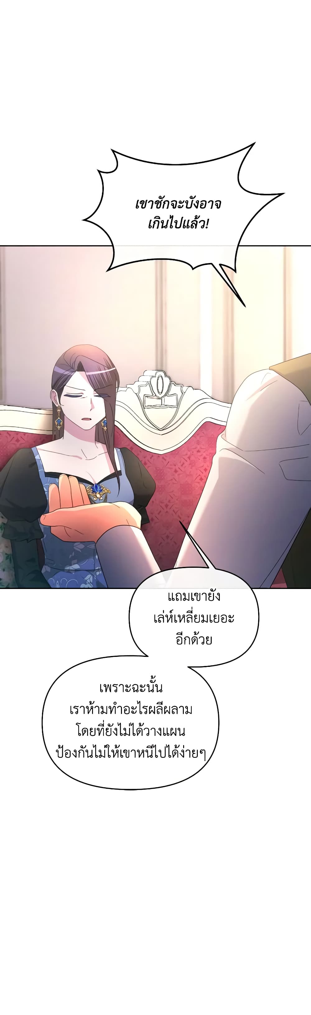 The Villainess's Dazzling Debut page 55