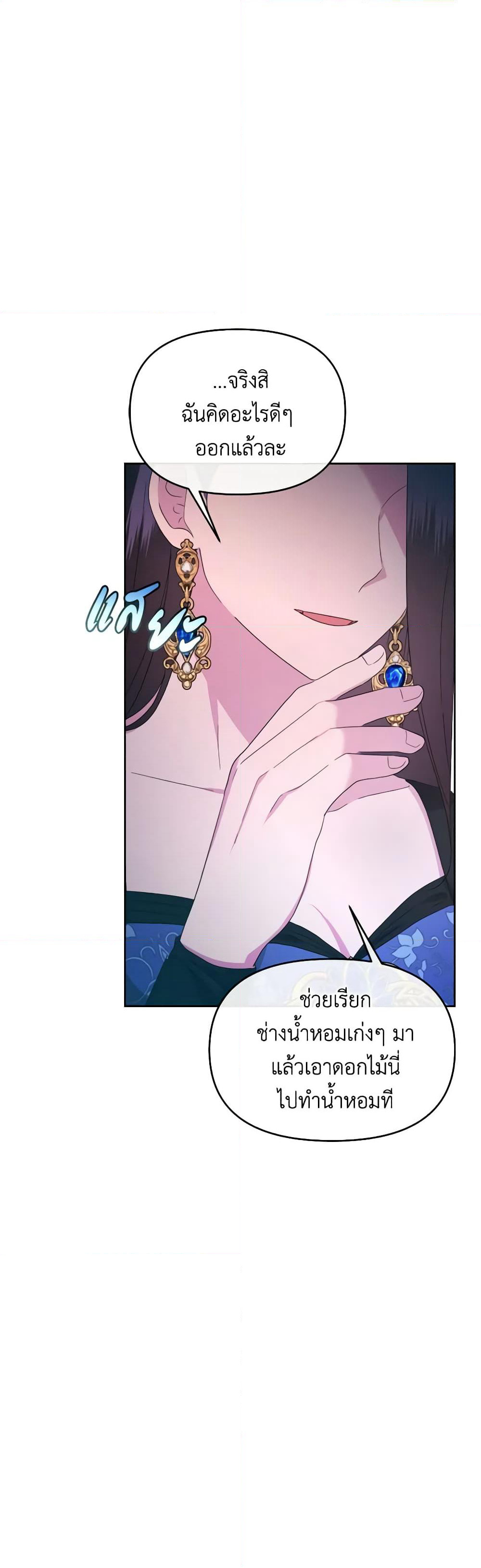 The Villainess's Dazzling Debut page 56