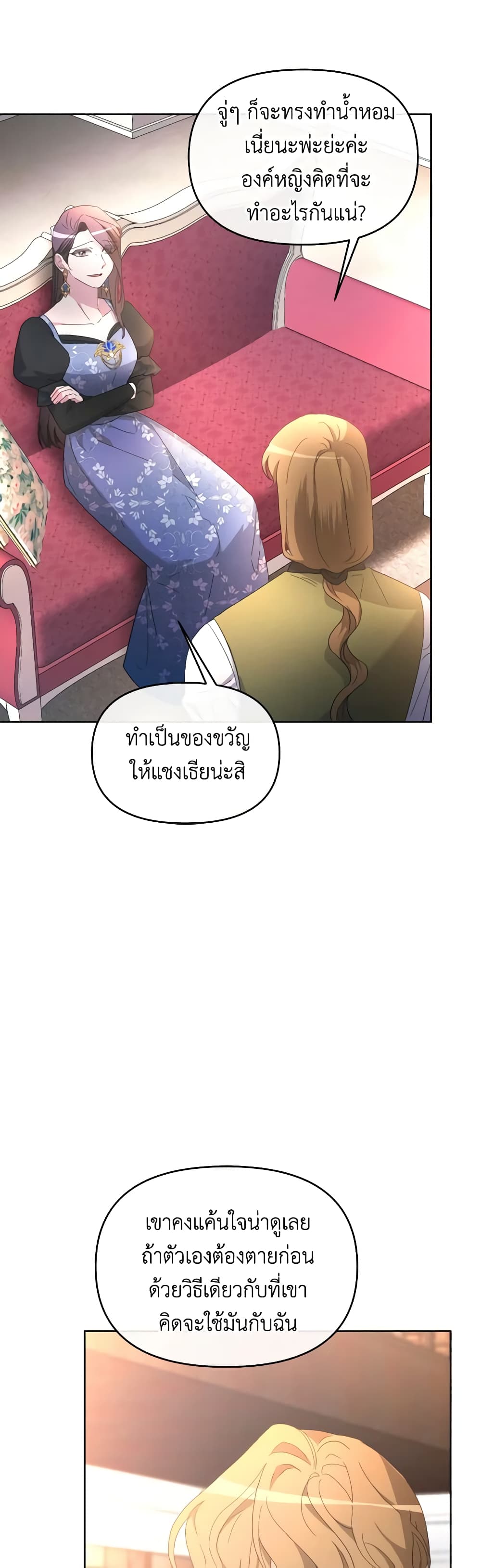The Villainess's Dazzling Debut page 57