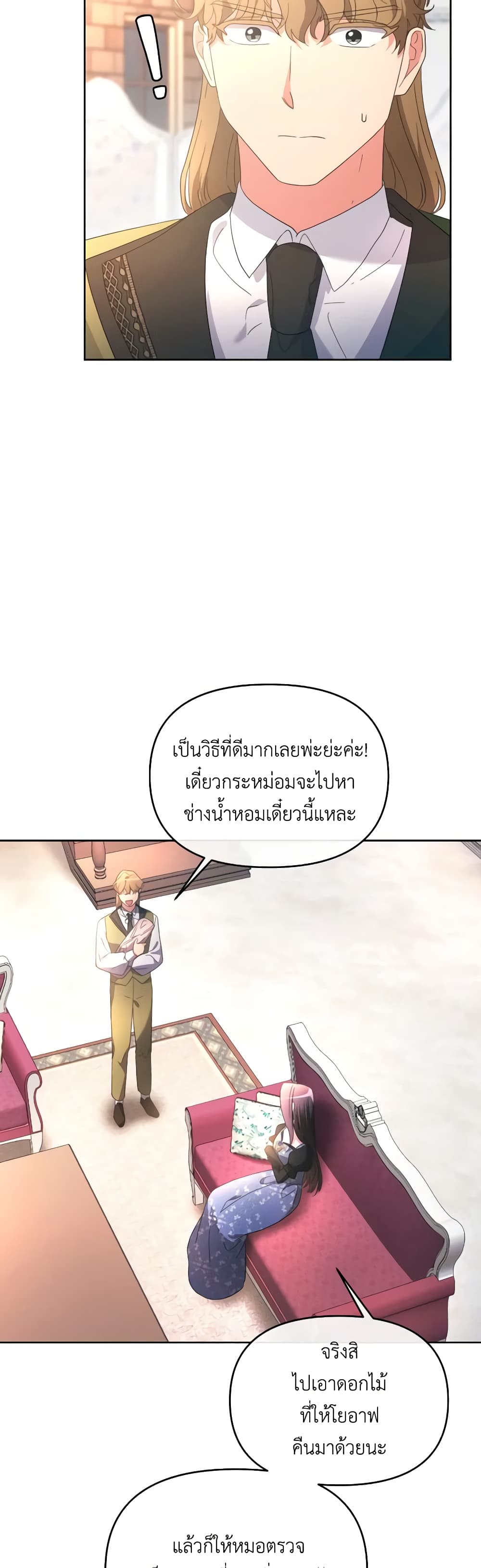 The Villainess's Dazzling Debut page 58