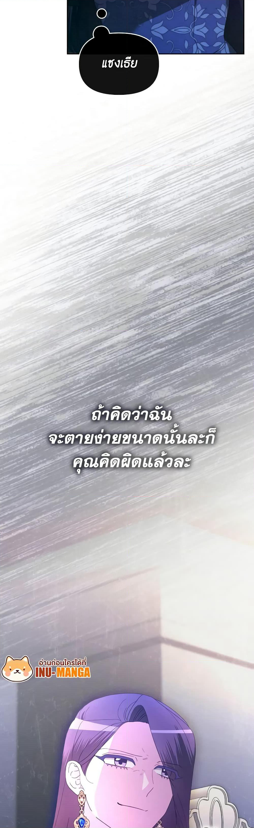 The Villainess's Dazzling Debut page 60