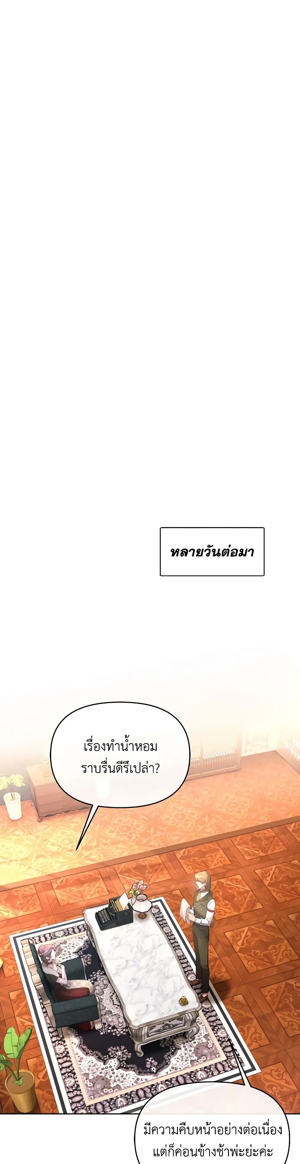 The Villainess's Dazzling Debut page 2