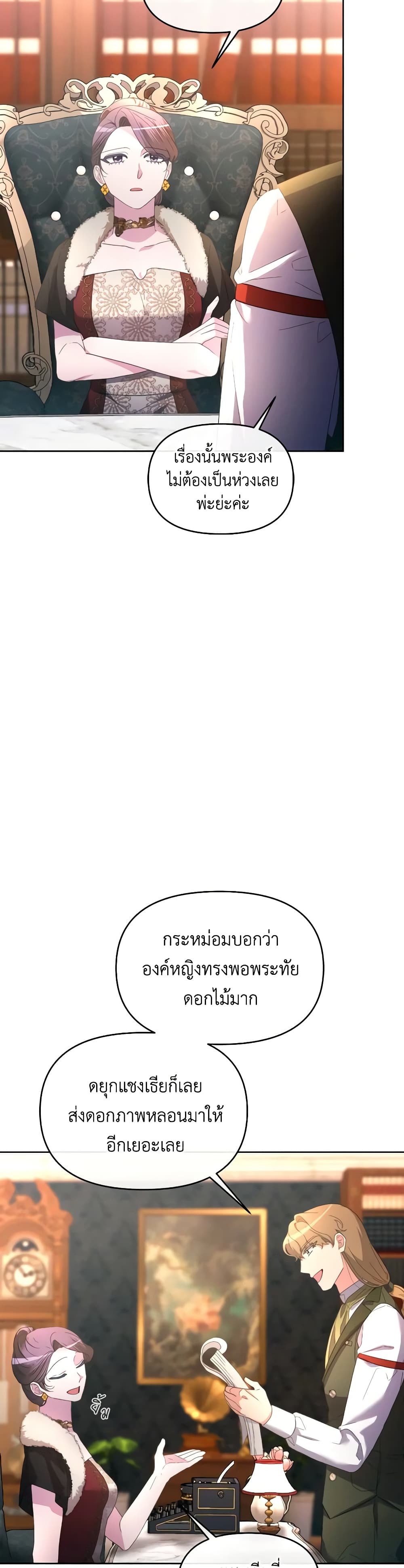 The Villainess's Dazzling Debut page 4