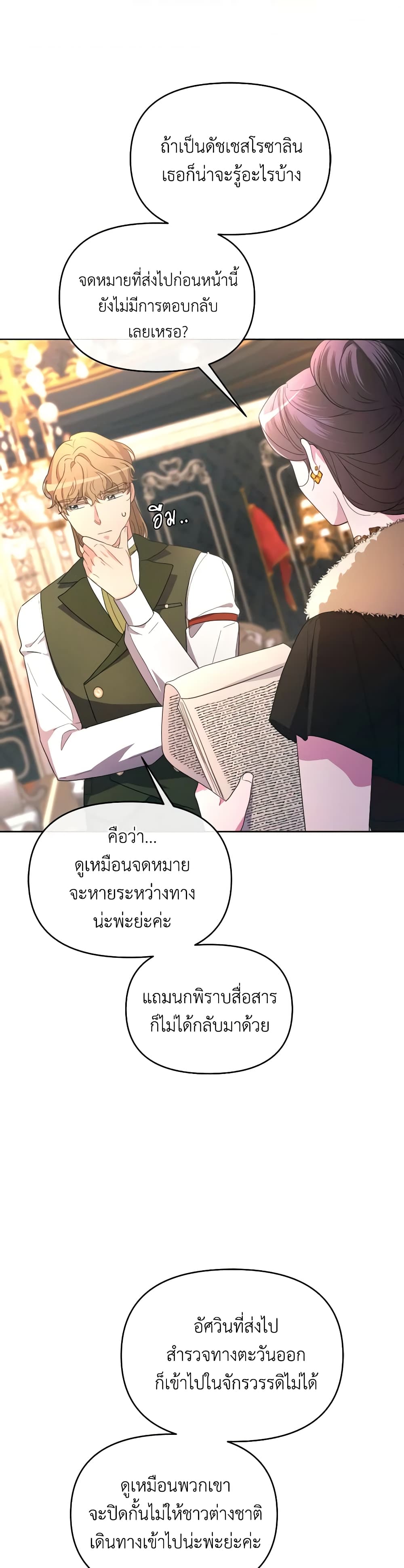 The Villainess's Dazzling Debut page 12