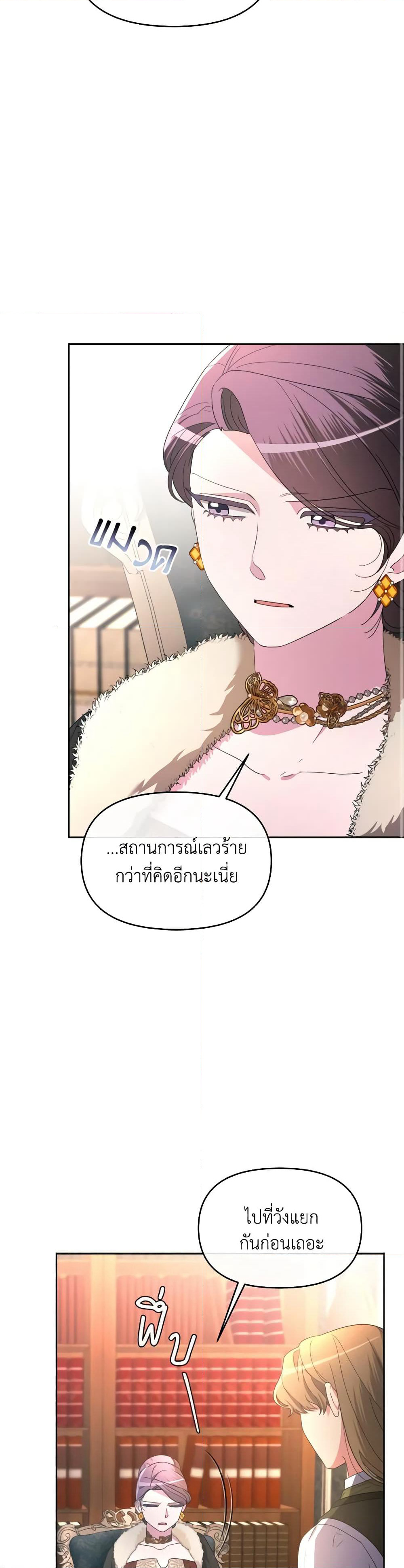 The Villainess's Dazzling Debut page 13