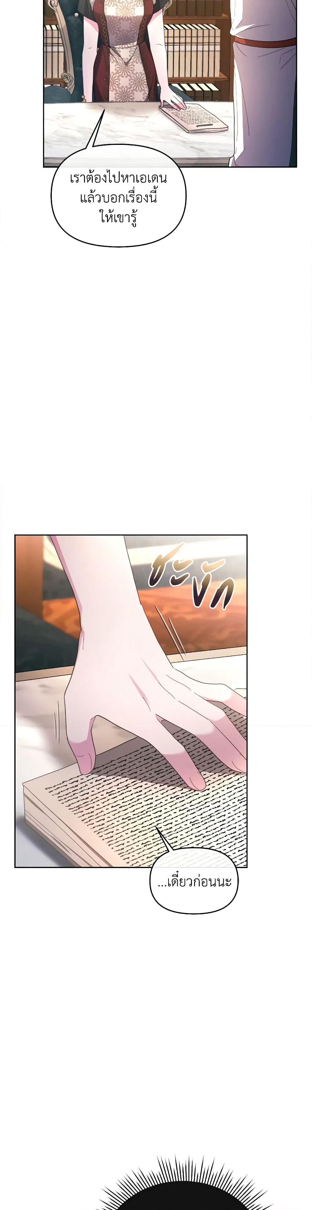 The Villainess's Dazzling Debut page 14