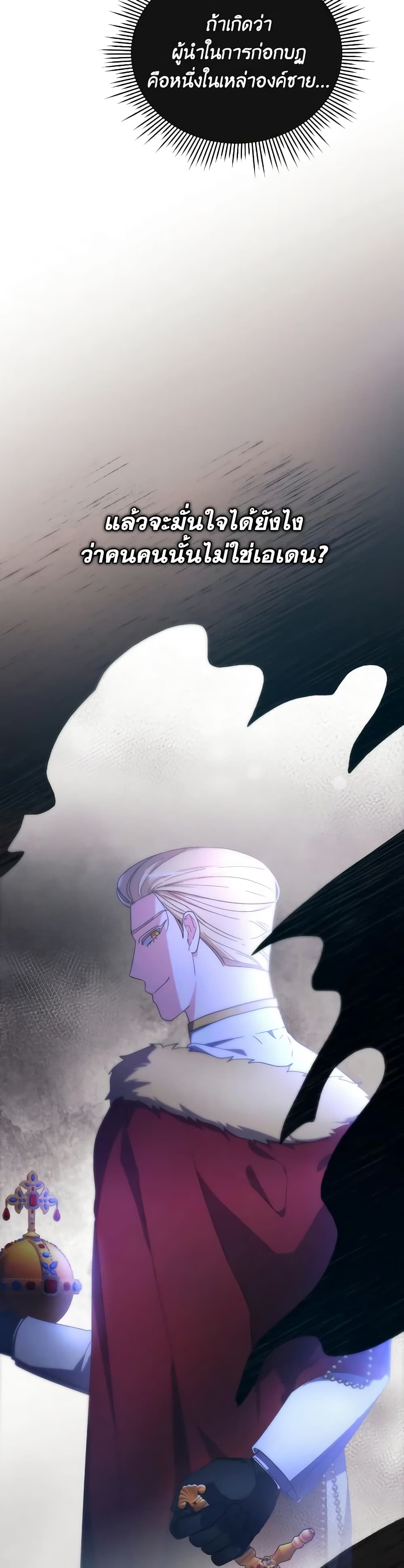 The Villainess's Dazzling Debut page 15