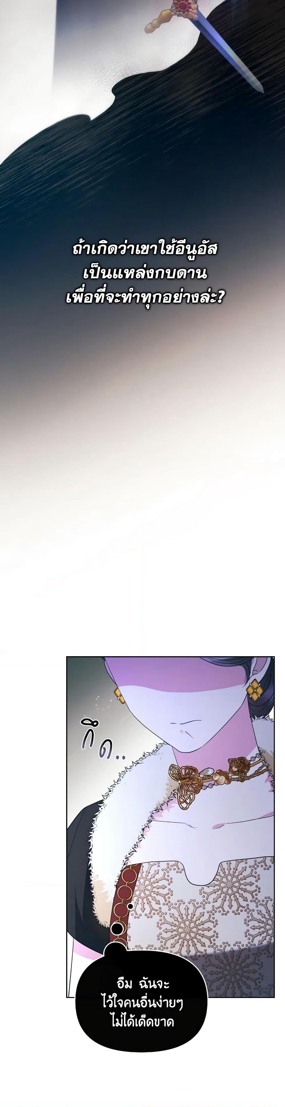The Villainess's Dazzling Debut page 16