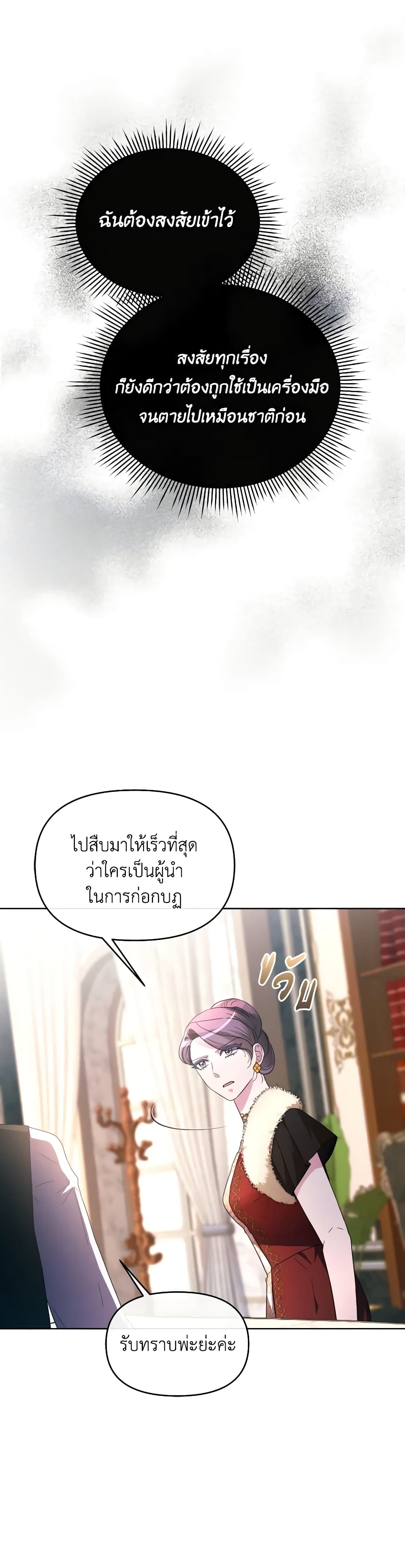 The Villainess's Dazzling Debut page 17