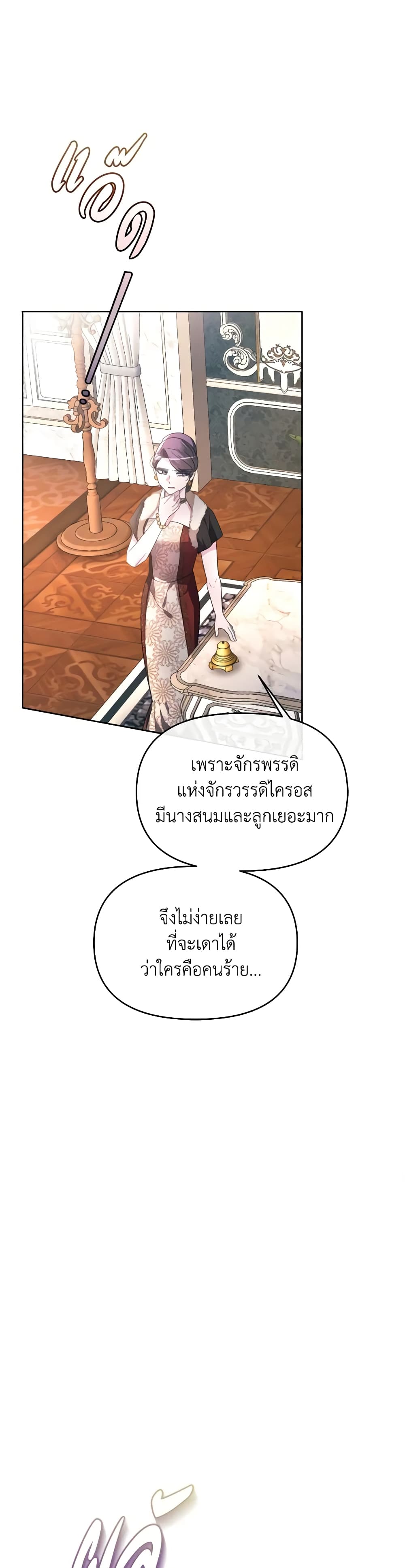 The Villainess's Dazzling Debut page 18