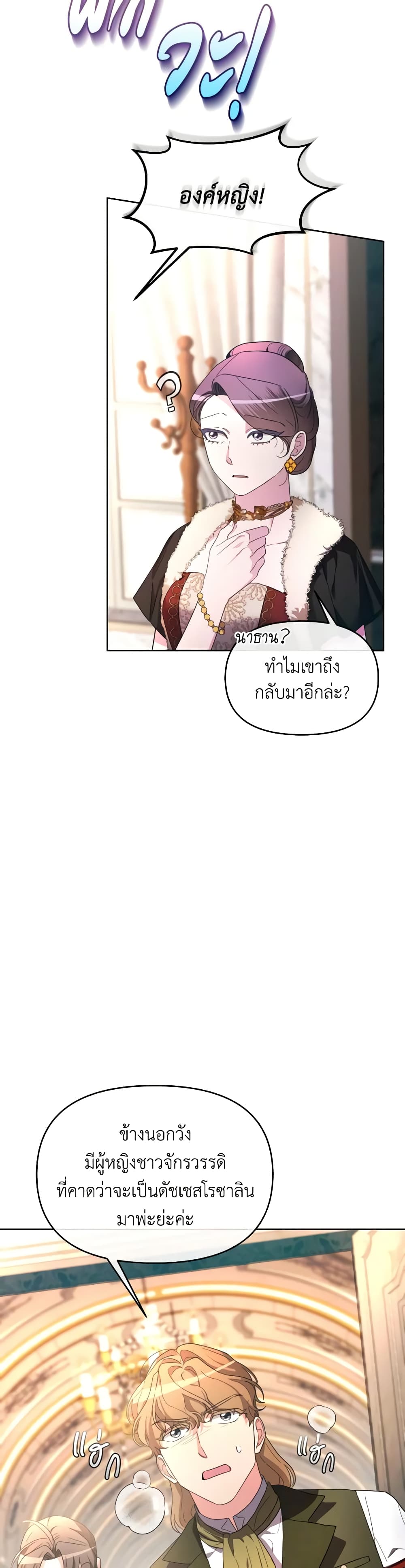 The Villainess's Dazzling Debut page 19