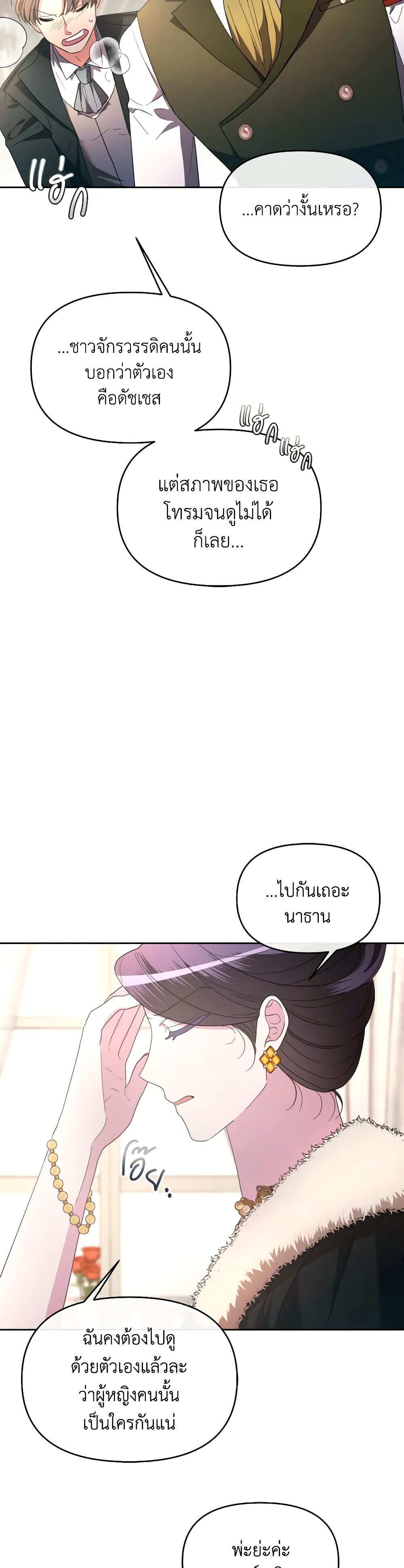 The Villainess's Dazzling Debut page 20