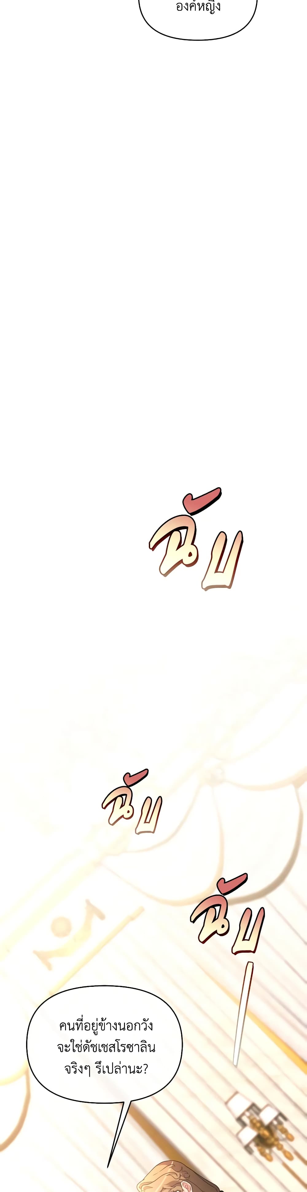 The Villainess's Dazzling Debut page 21