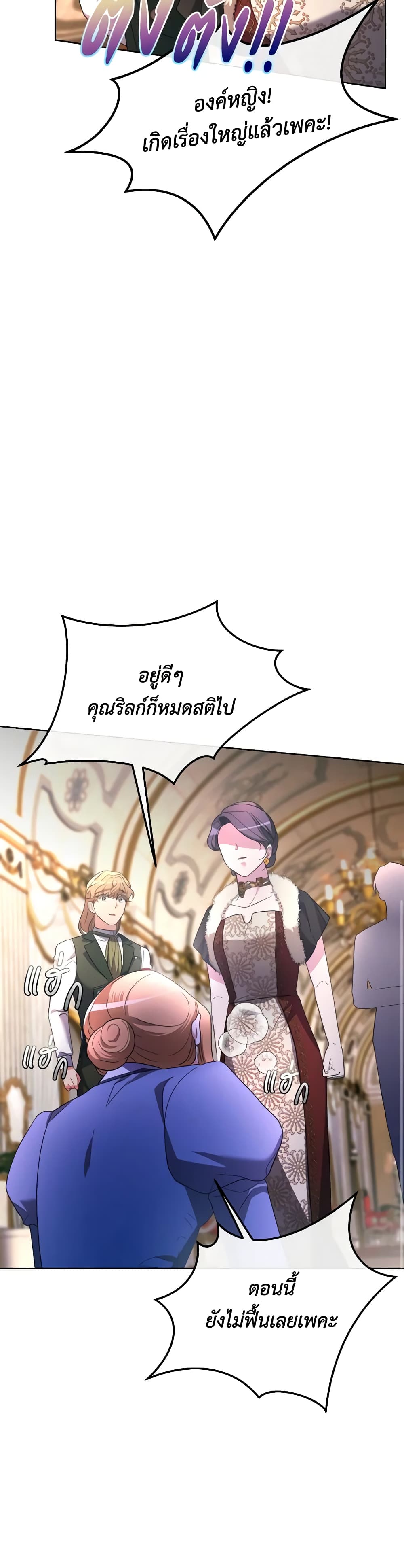 The Villainess's Dazzling Debut page 23
