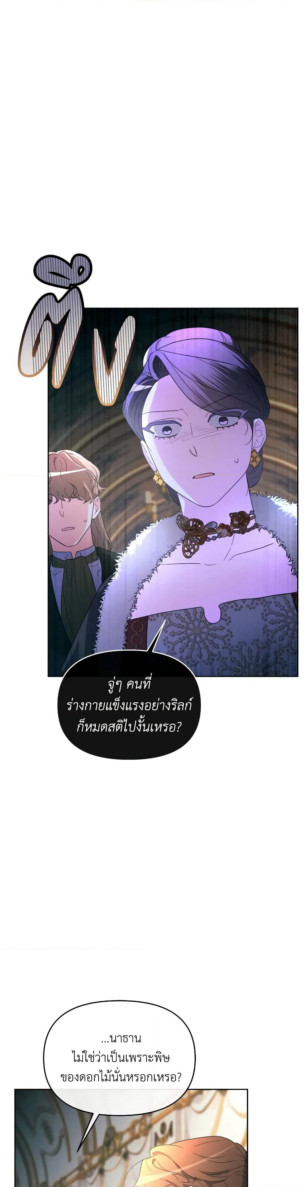 The Villainess's Dazzling Debut page 24