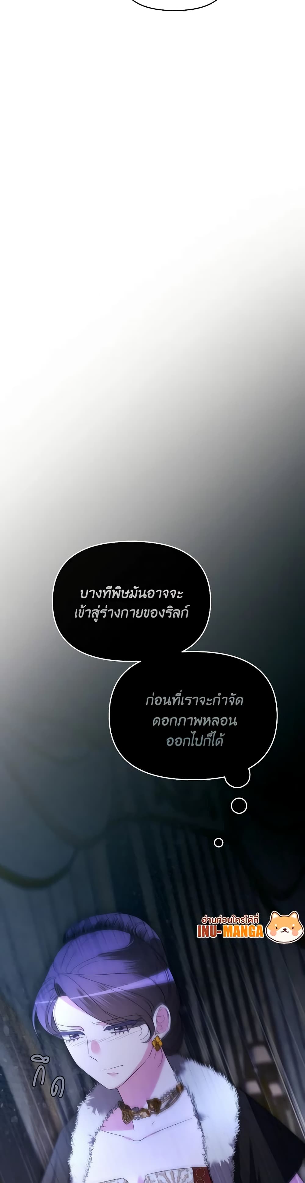 The Villainess's Dazzling Debut page 26