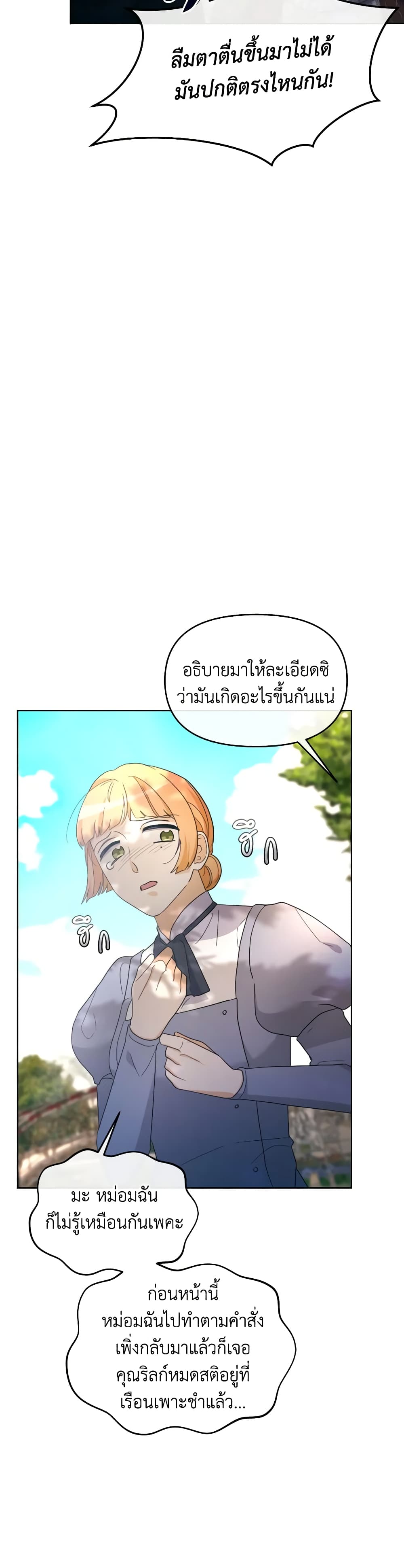 The Villainess's Dazzling Debut page 30