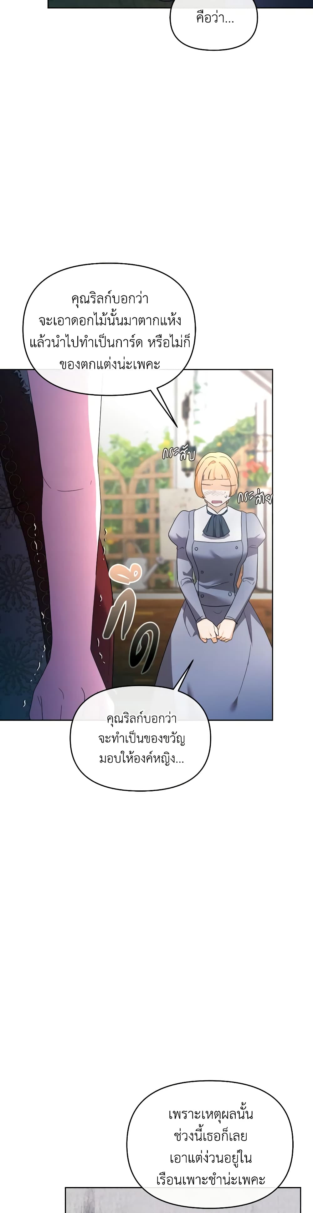 The Villainess's Dazzling Debut page 34