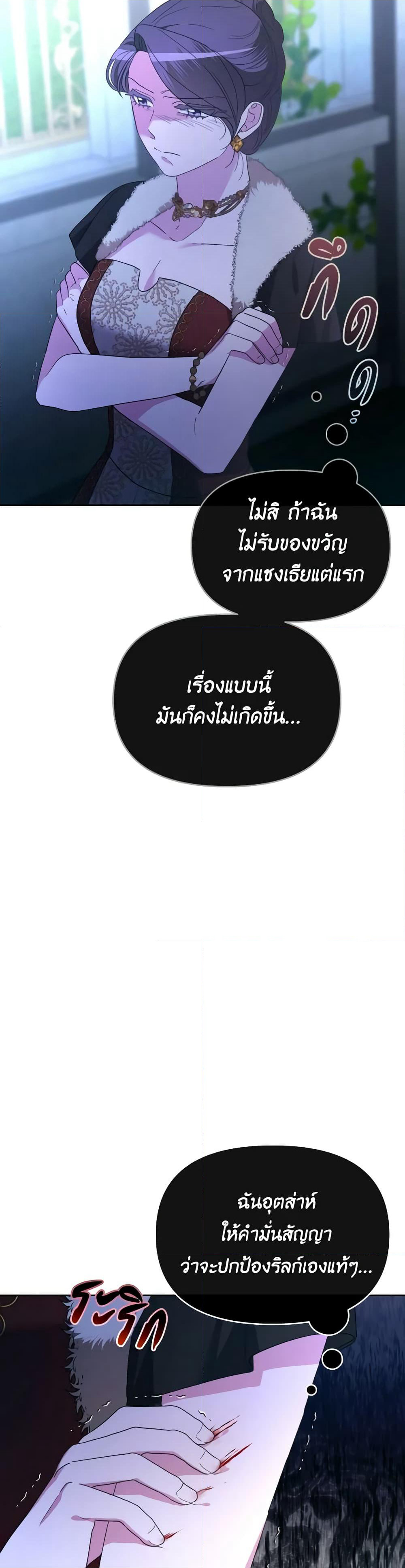 The Villainess's Dazzling Debut page 36