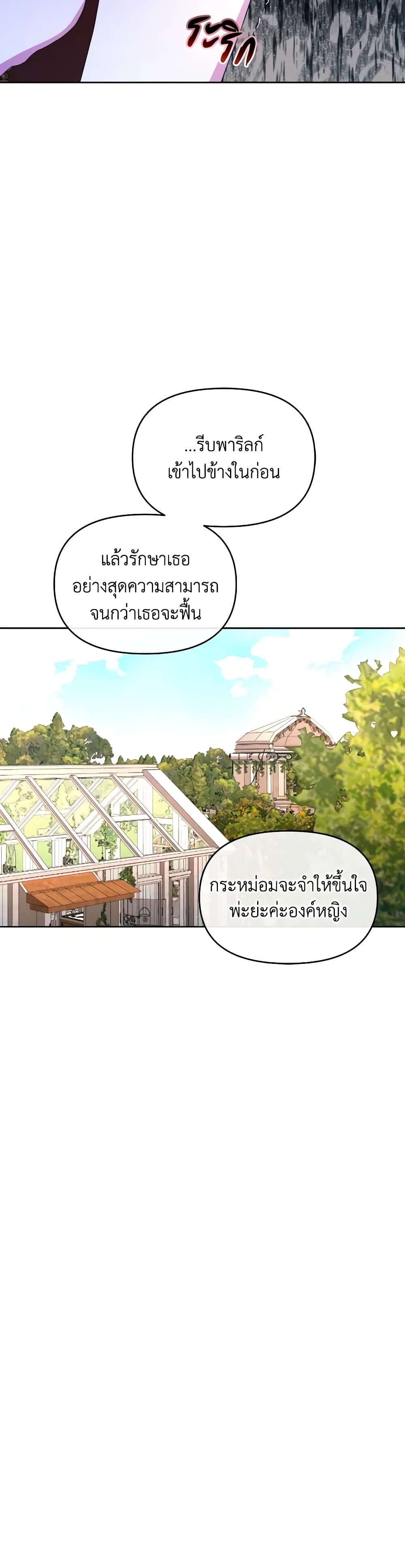 The Villainess's Dazzling Debut page 37