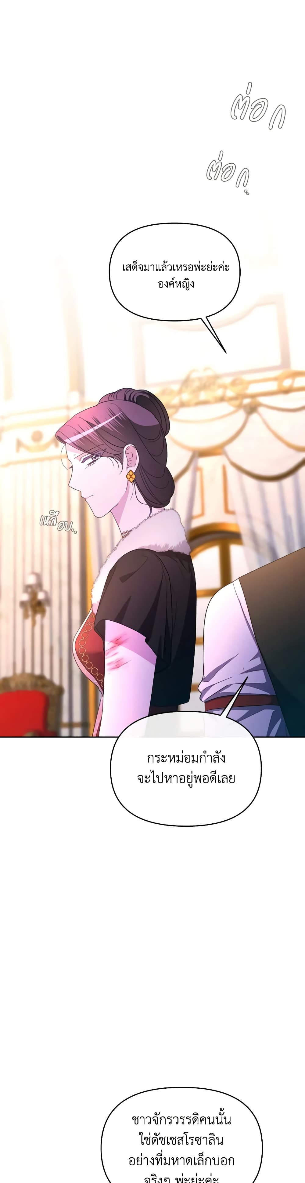 The Villainess's Dazzling Debut page 38