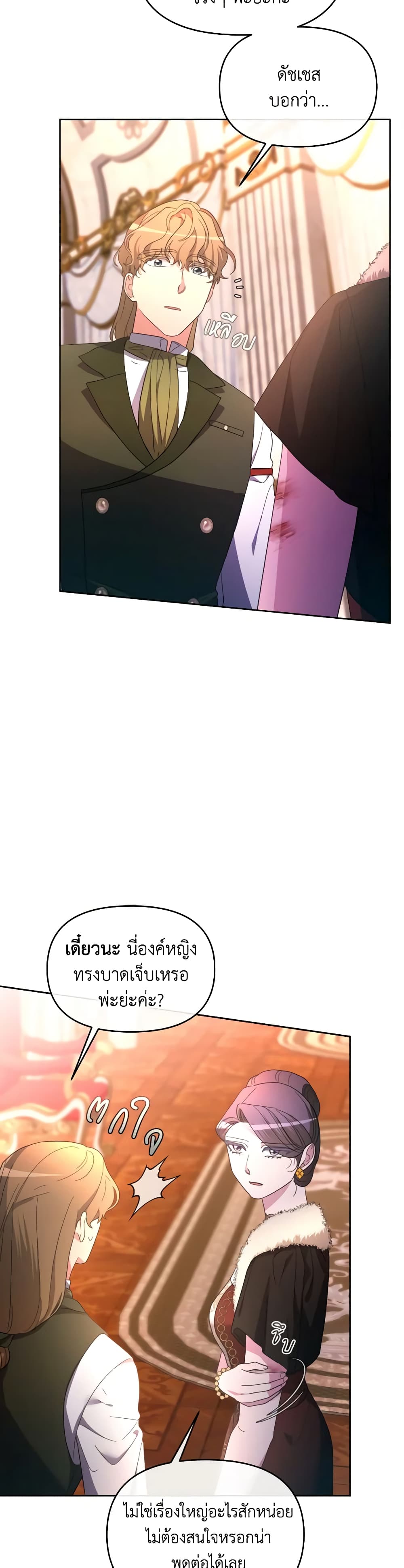 The Villainess's Dazzling Debut page 39