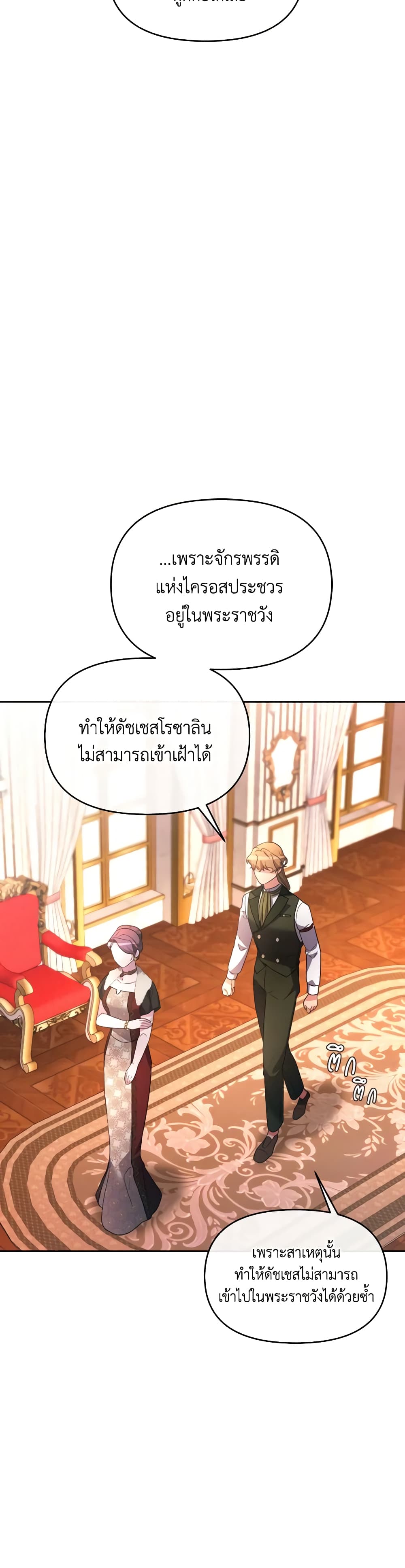 The Villainess's Dazzling Debut page 40