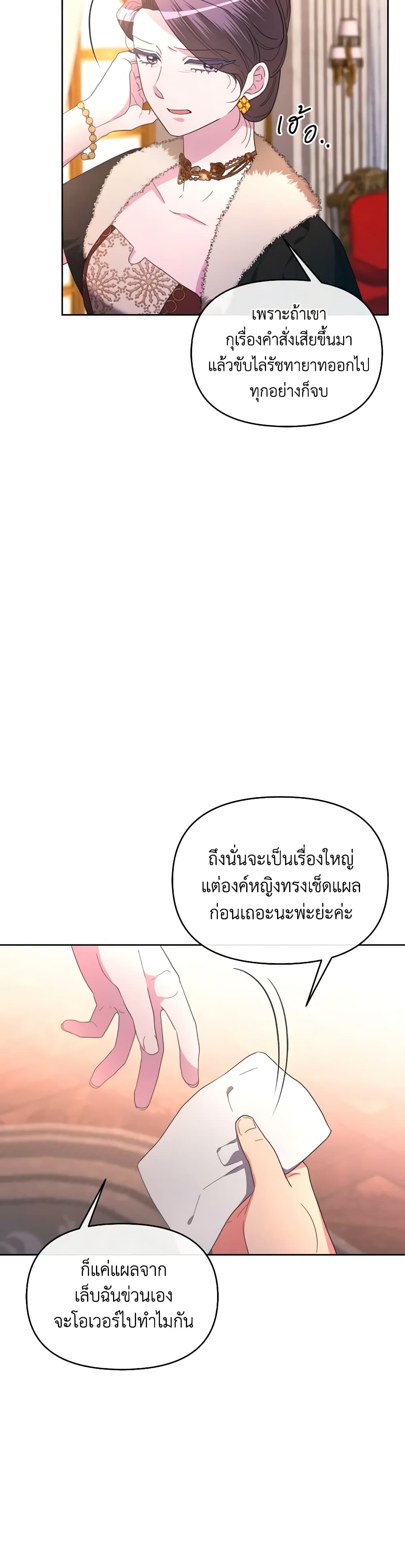 The Villainess's Dazzling Debut page 42