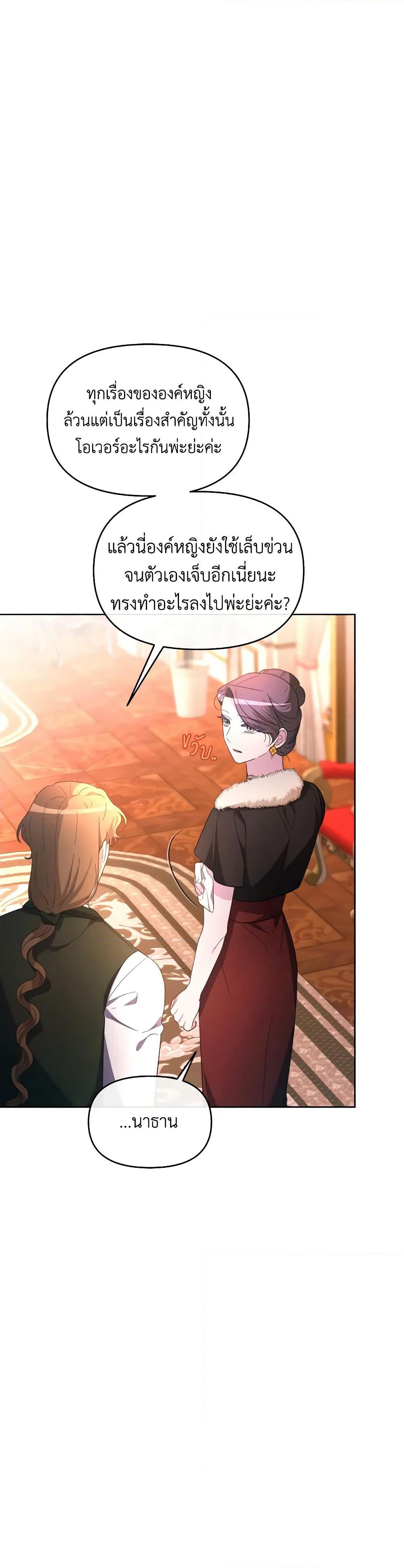 The Villainess's Dazzling Debut page 43