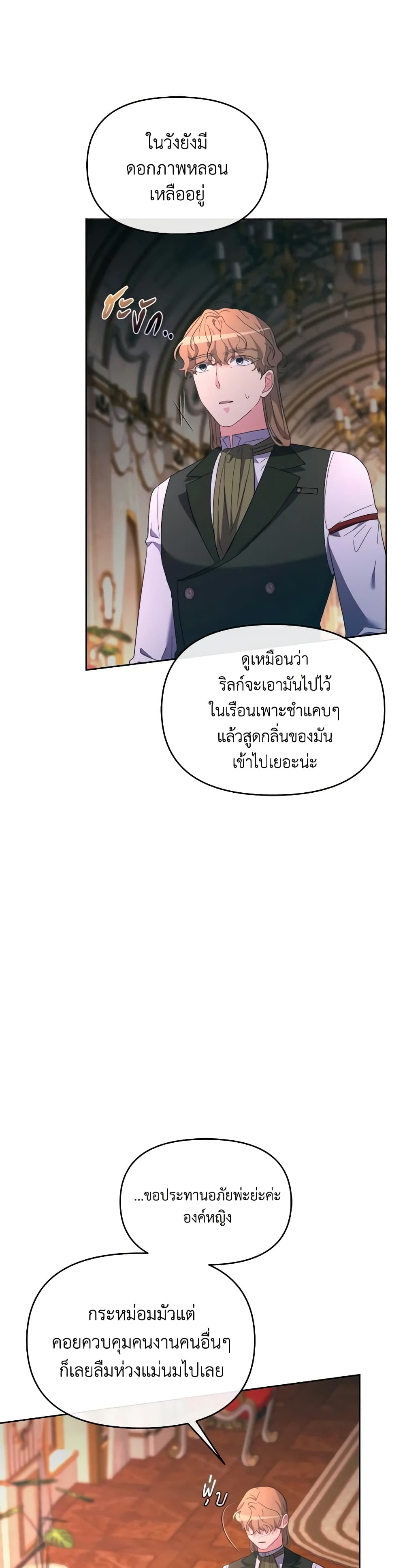 The Villainess's Dazzling Debut page 44