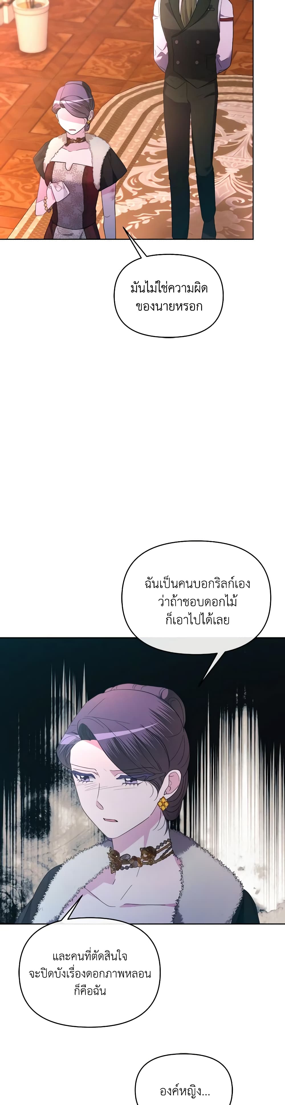 The Villainess's Dazzling Debut page 45