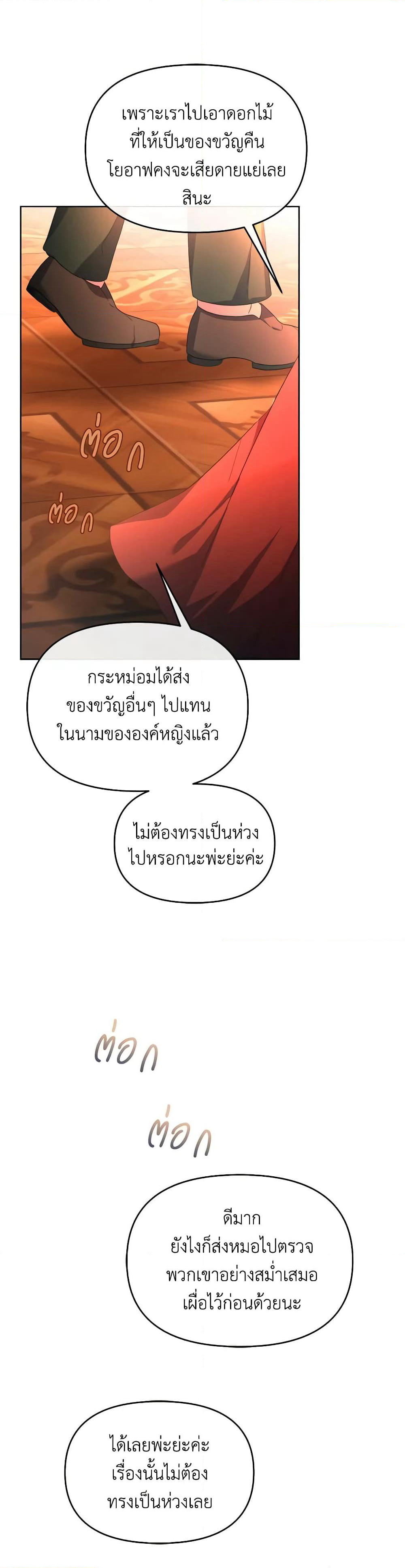 The Villainess's Dazzling Debut page 47