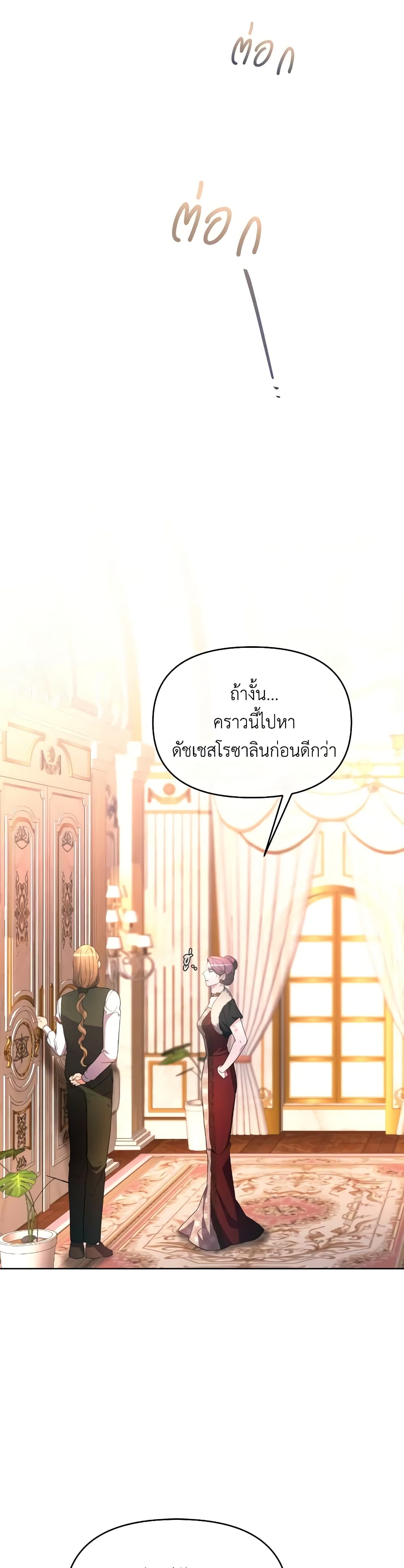 The Villainess's Dazzling Debut page 48